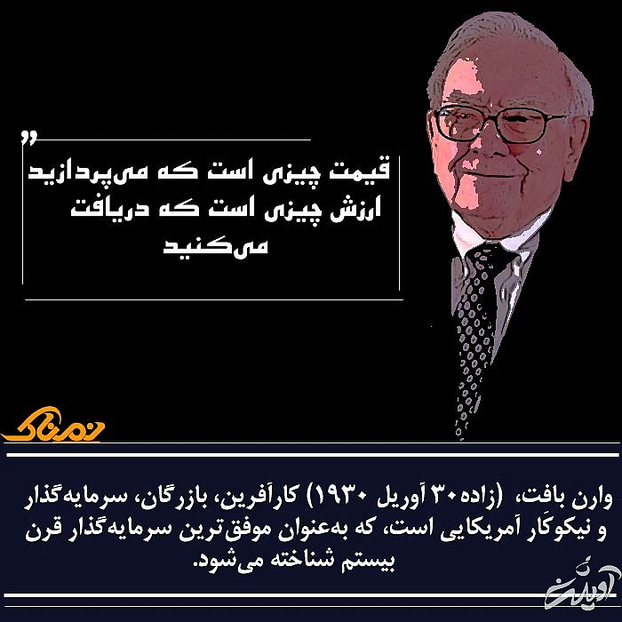 جملات انگیزشی وارن بافت